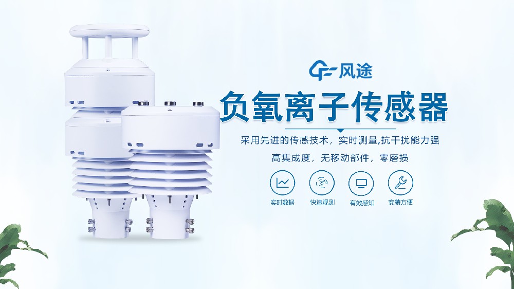 一體化負(fù)氧離子傳感器是什么？視頻詳細(xì)講解