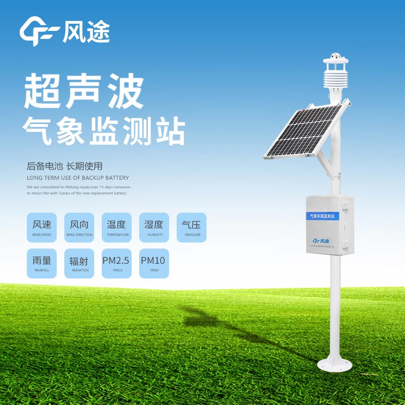 常用的超聲波氣象站，優(yōu)點在哪？