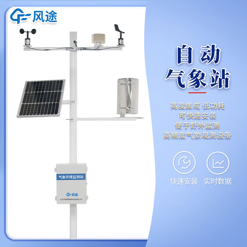 如何選購(gòu)全自動(dòng)氣象監(jiān)測(cè)站？遵循6個(gè)“看”