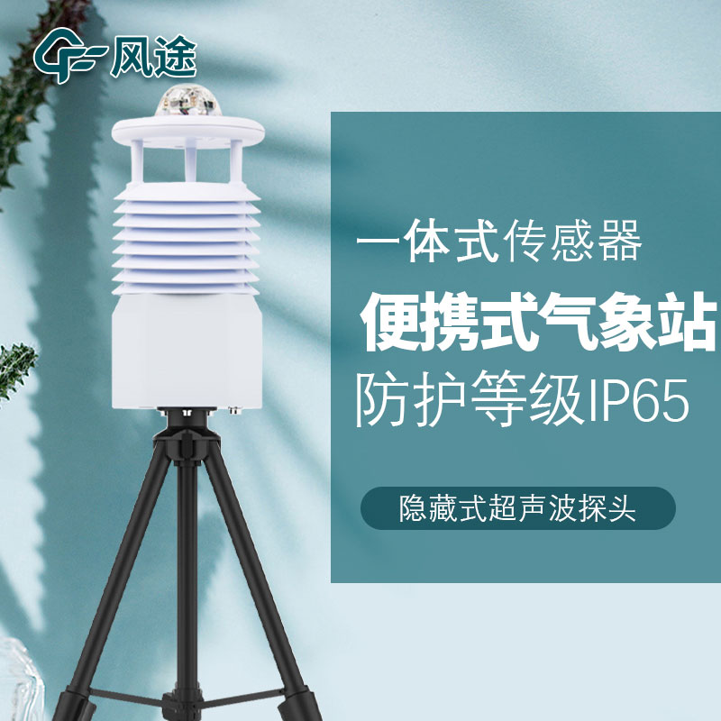 移動(dòng)式六要素自動(dòng)氣象站是誰(shuí)家的產(chǎn)品？質(zhì)量怎么樣？