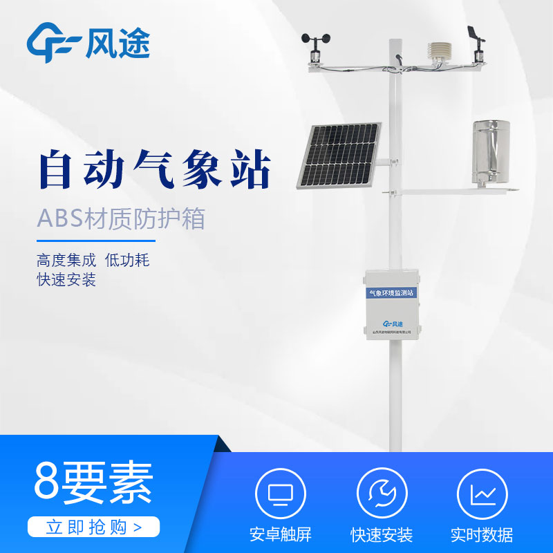 全自動(dòng)氣象站的應(yīng)用帶來(lái)了什么？