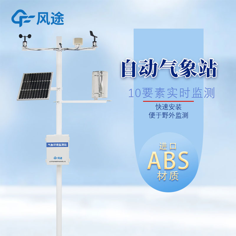 全自動氣象站參數(shù)是多少？