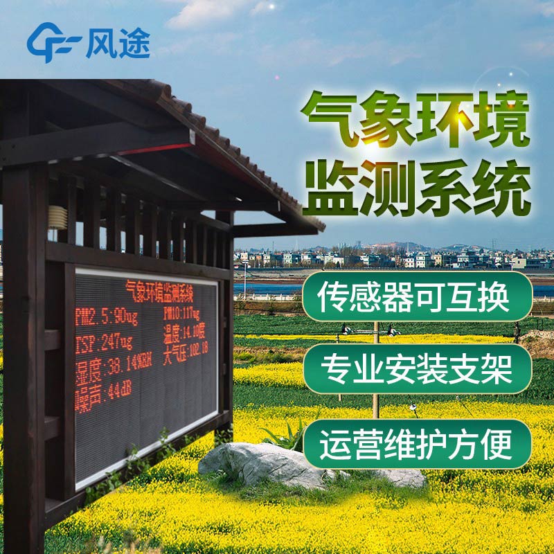 智能氣象監(jiān)測(cè)系統(tǒng)是什么儀器？