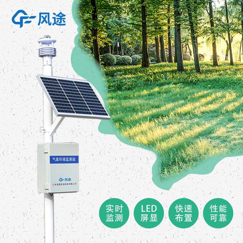 風(fēng)途自動(dòng)氣象站有什么好的？