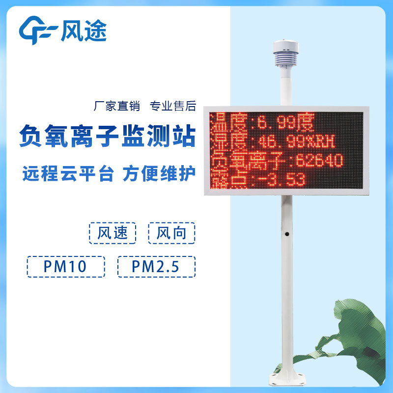 負(fù)氧離子在線監(jiān)測(cè)系統(tǒng)如何利用好？