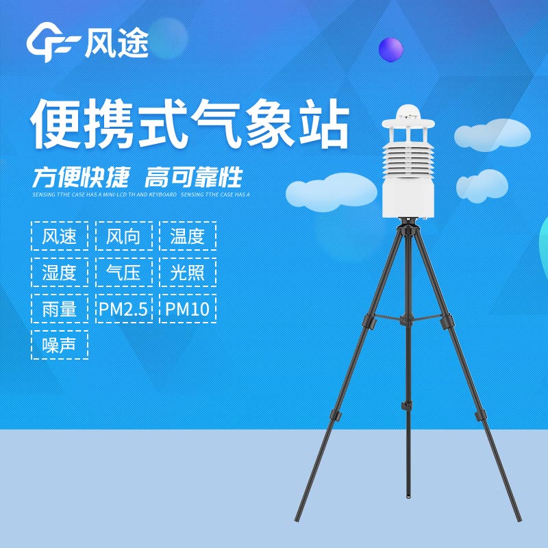 便攜式自動氣象站多少錢？