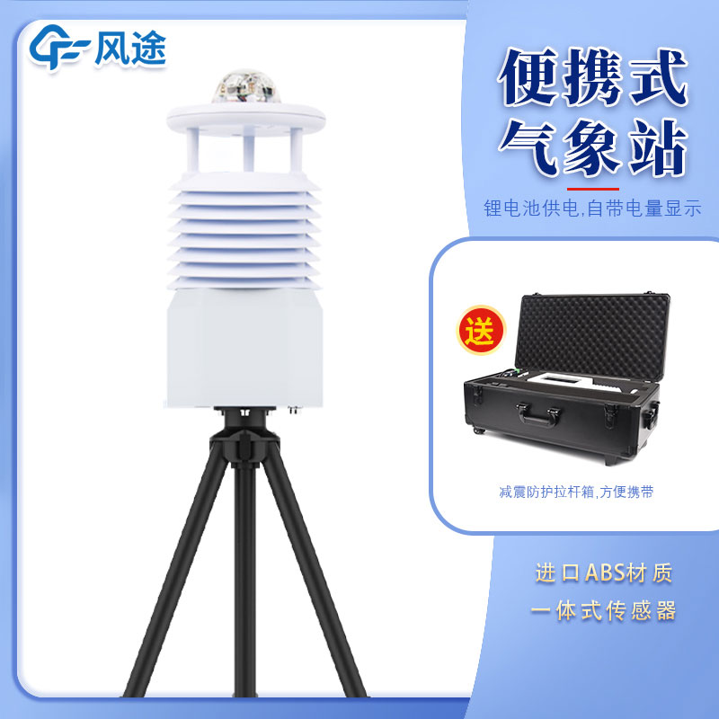 便攜式氣象站公司哪家好？