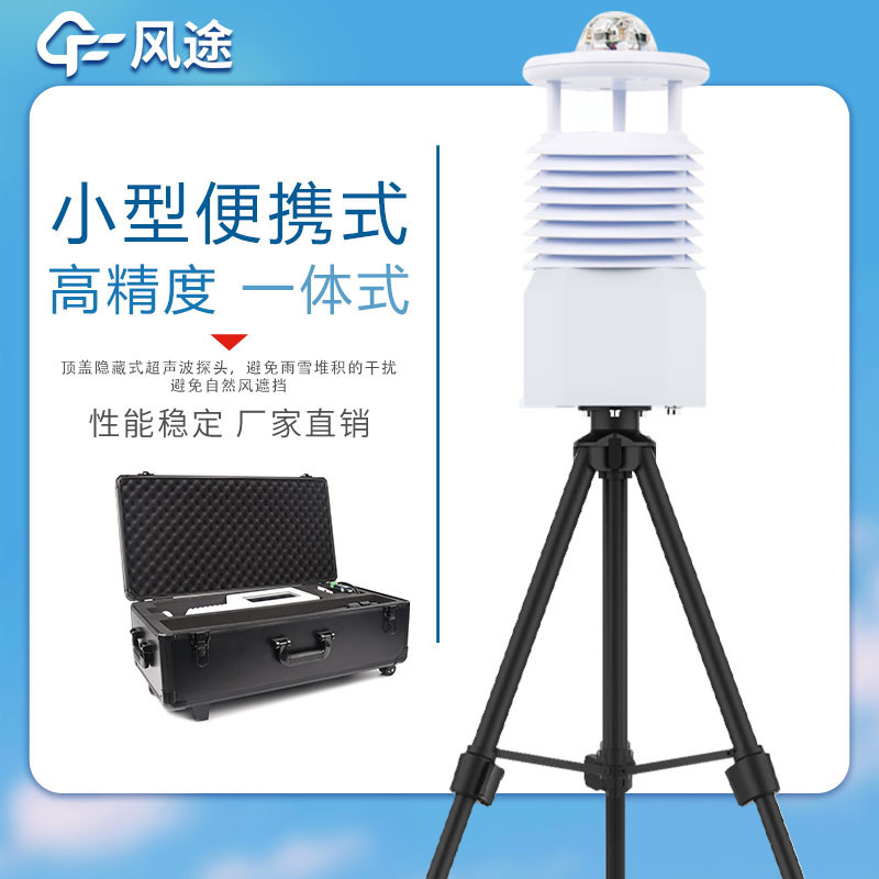 便攜式自動氣象站哪家好？