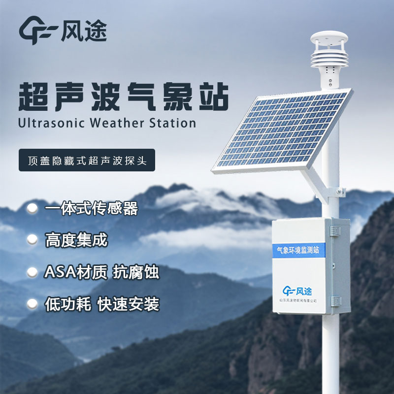 物聯(lián)網(wǎng)氣象站生產(chǎn)廠家哪家好？