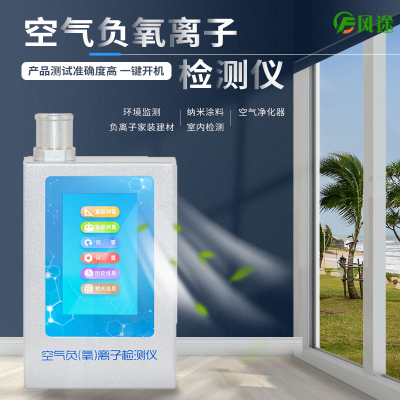 負氧離子測試儀是干什么的？有用嗎？
