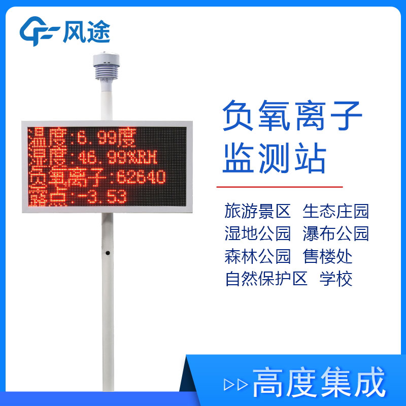 空氣中負(fù)氧離子含量怎么檢測(cè)？