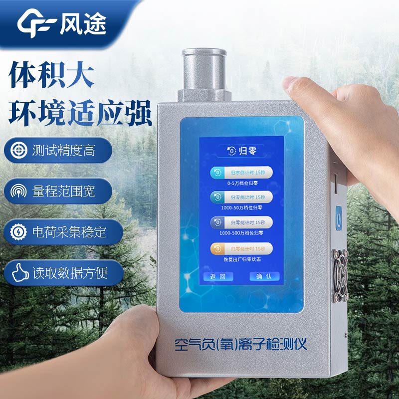 測負(fù)氧離子儀器的價格是多少？