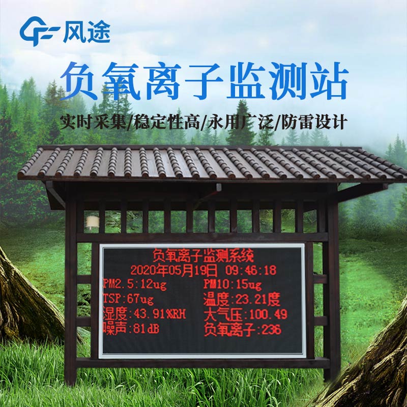 負(fù)氧離子廠家-檢測(cè)設(shè)備廠家哪家好？