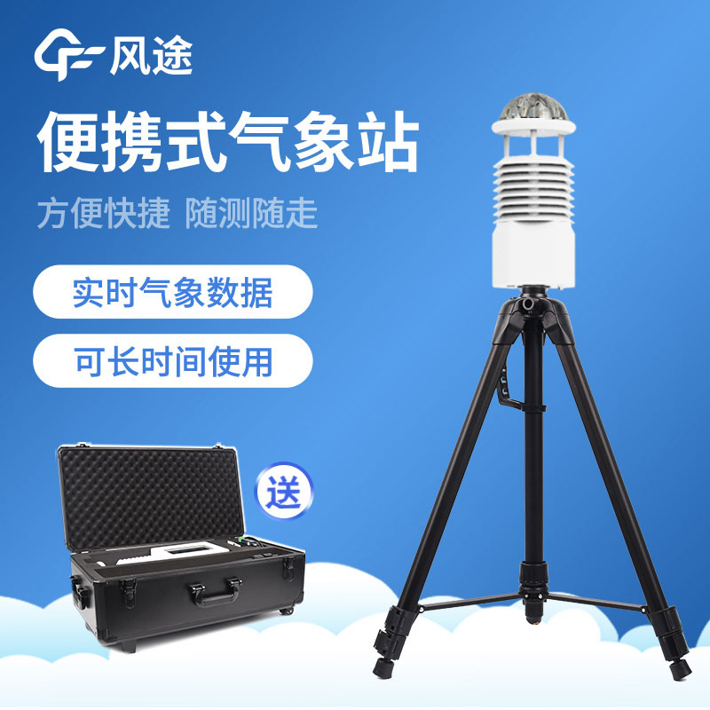 便攜式氣象站價格表，廠家指導(dǎo)價