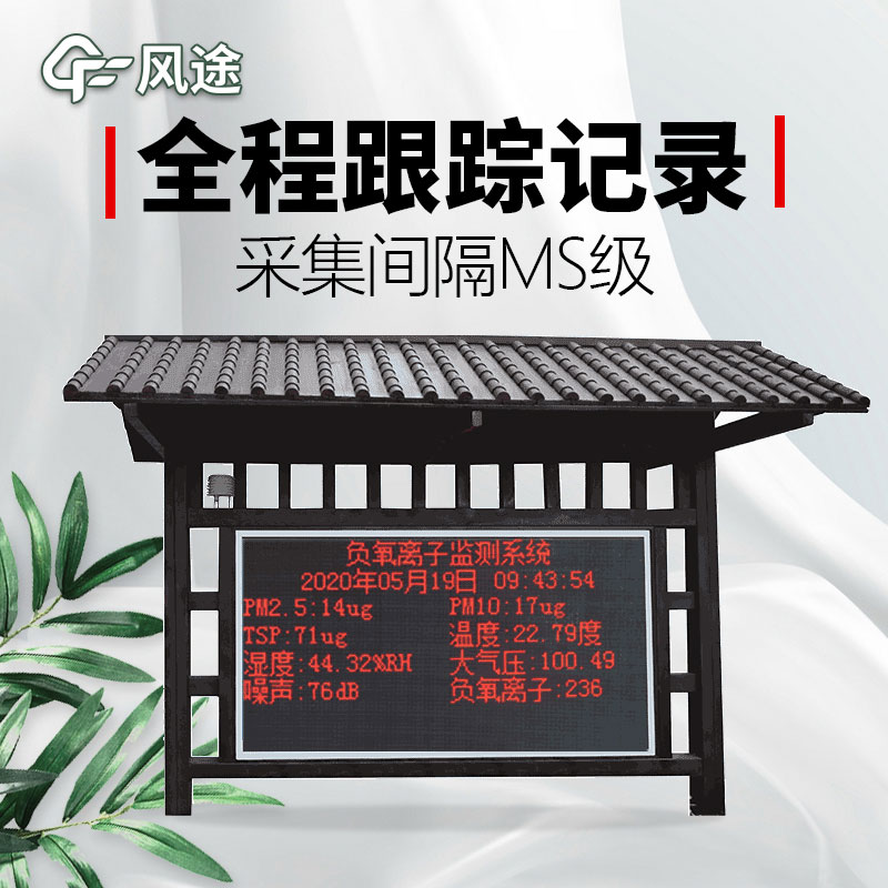空氣負(fù)氧離子檢測(cè)站的優(yōu)勢(shì)有哪些？