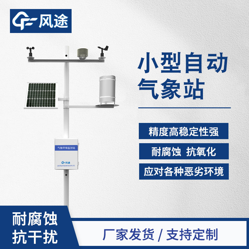 本地自動氣象站要多少錢呢？