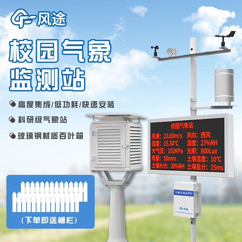 怎樣選擇校園氣象站的配置方式？