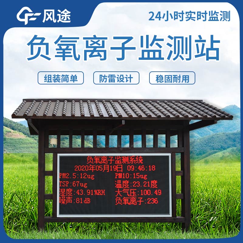 負氧離子監(jiān)測設備如何選購？