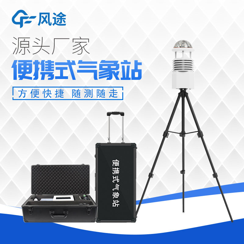便攜式自動(dòng)氣象站操作簡單嗎？