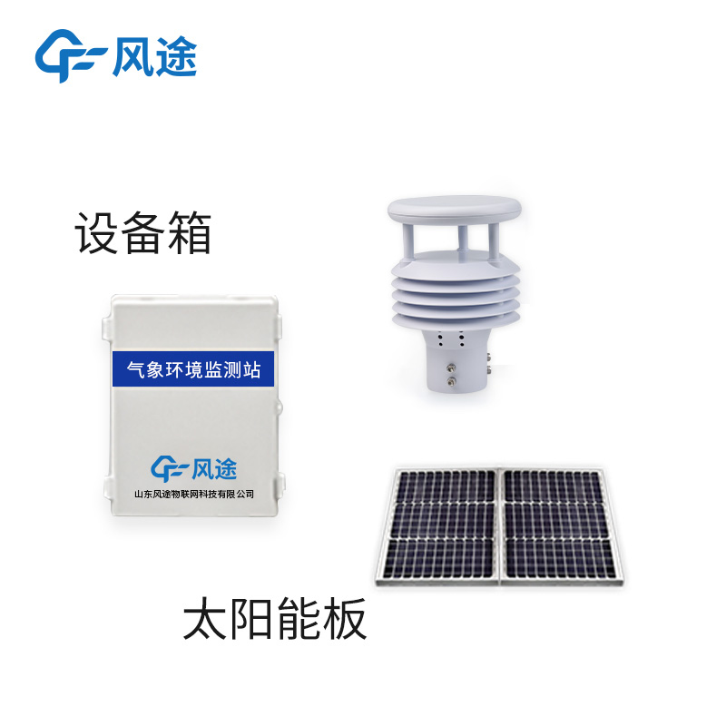 太陽能電站環(huán)境觀測(cè)站