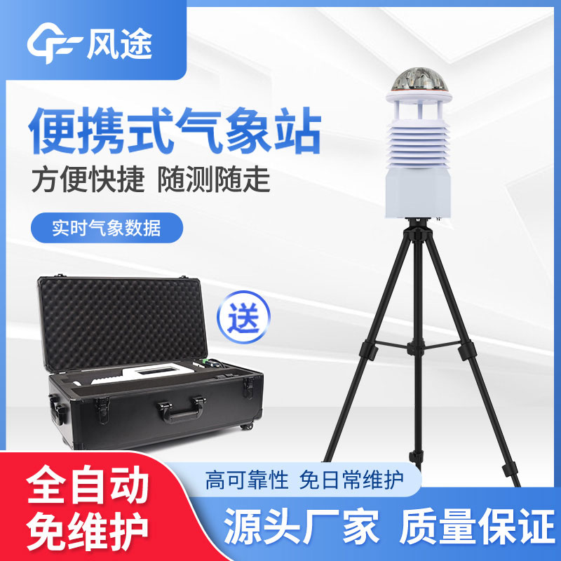 便攜式氣象站安裝難嗎？一點都不難，新手都學會！