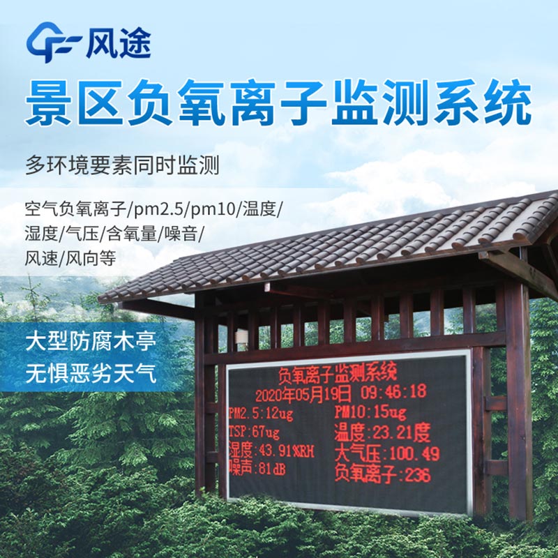 如何建設(shè)負氧離子監(jiān)測站場地？
