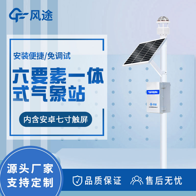 六要素自動氣象站價格是多少？