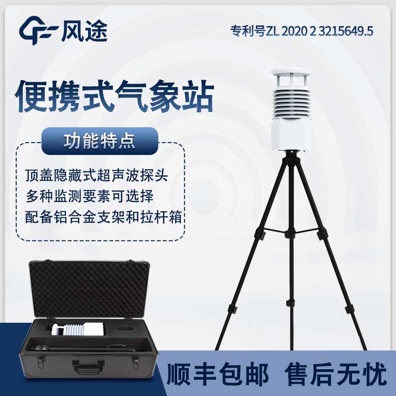 推薦一款便攜式氣象站，帶高清屏幕