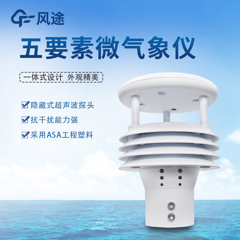 氣象五參數(shù)監(jiān)測儀，哪個五參數(shù)？
