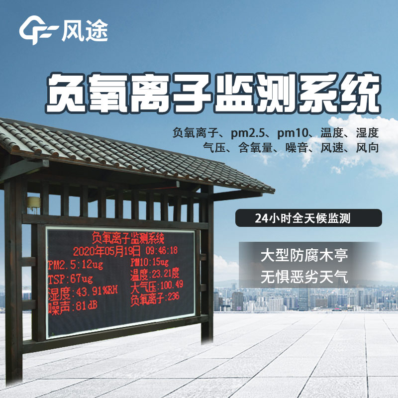 生態(tài)展示，少不得景區(qū)環(huán)境監(jiān)測(cè)系統(tǒng)