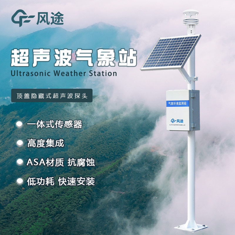 一體化氣象站多少錢？