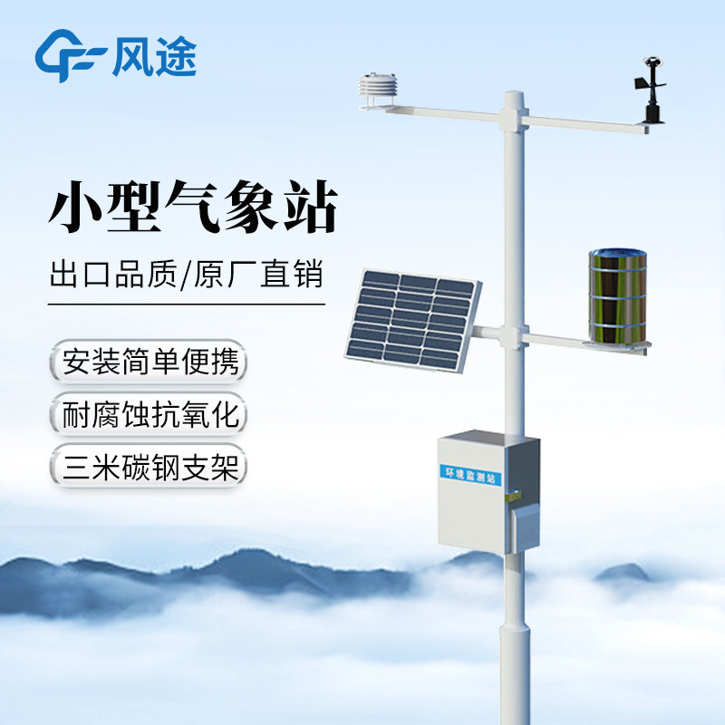 風(fēng)途旗下的氣象監(jiān)控系統(tǒng)