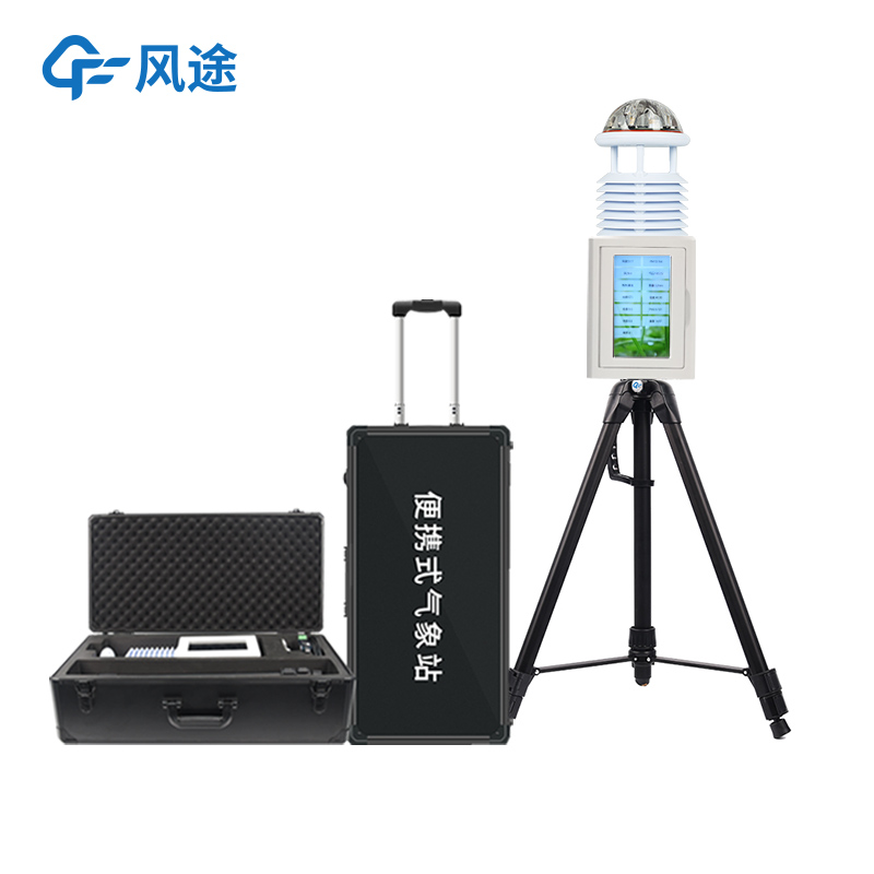 便攜式自動(dòng)氣象站，免調(diào)試，快速部署