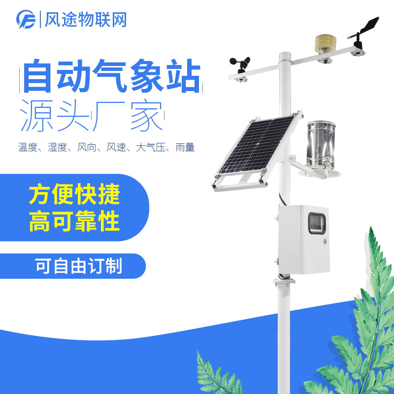 區(qū)域自動(dòng)氣象站的結(jié)構(gòu)、通訊方式