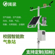校園氣象站入駐校園，氣象科普進校園