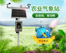 洛川：利用小型氣象站保護(hù)蘋果！