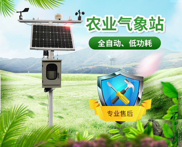 洛川：利用小型氣象站保護(hù)蘋果！