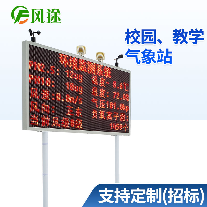校園氣象站，“零距離”感受氣象知識(shí)