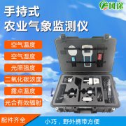 手持式氣象站是什么樣的產(chǎn)品？
