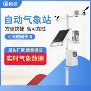 自動氣象站的供應商，靠譜！