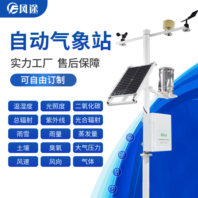 農業(yè)氣象觀測設備，用“數(shù)據(jù)”種田！