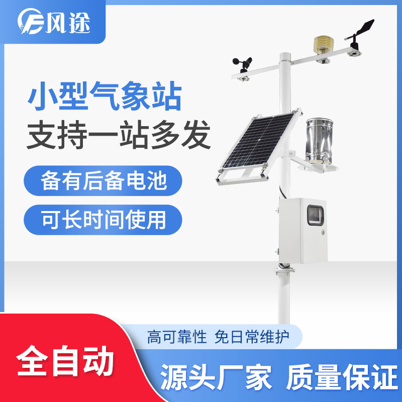 農(nóng)業(yè)環(huán)境監(jiān)測(cè)站，環(huán)境氣象儀器